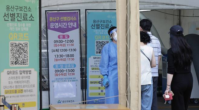 3일 서울 용산구보건소의 선별진료소를 찾은 시민들이 신종 코로나바이러스 감염증(코로나19) 진단검사를 위해 줄지어 대기하고 있다. 하상윤 기자