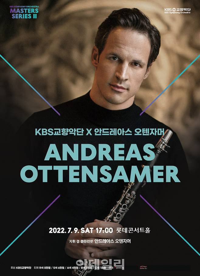 KBS교향악단 ‘마스터즈 시리즈Ⅲ-안드레아스 오텐자머’ 포스터. (사진=KBS교향악단)