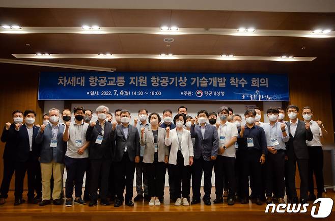 항공기상청이 4일 오후 차세대 항공교통 지원 항공기상 기술개발 착수회의를 개최했다.(기상청 제공) © 뉴스1