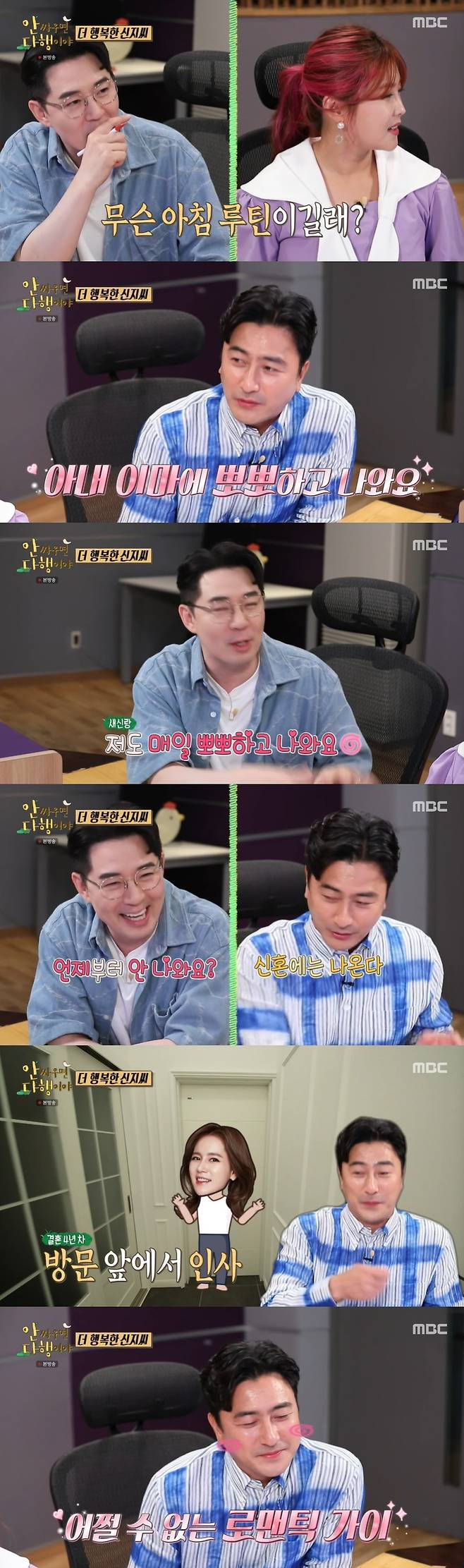 MBC '안싸우면 다행이야' 캡처 © 뉴스1