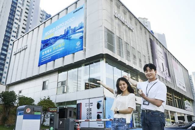 삼성전자가 이달부터 부산 전역 23개 매장에서 2030부산세계박람회 유치를 기원하는 광고를 실시하고 있다. /삼성전자 제공