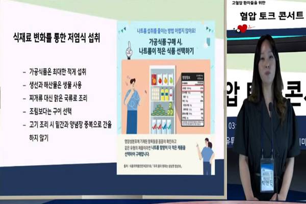 고혈압 관리를 위한 저염 식단에 대해 박현진 대표이사가 생활 속에서 지킬 수 있는 식습관에 대해 설명하고 있다.(사진=질병관리청 아프지마tv)