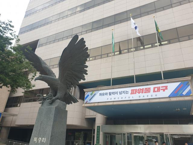 대구시청 동인청사 전경. 한국일보 자료사진