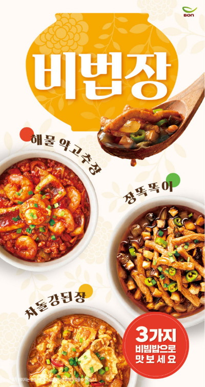 사진= 본죽&비빔밥