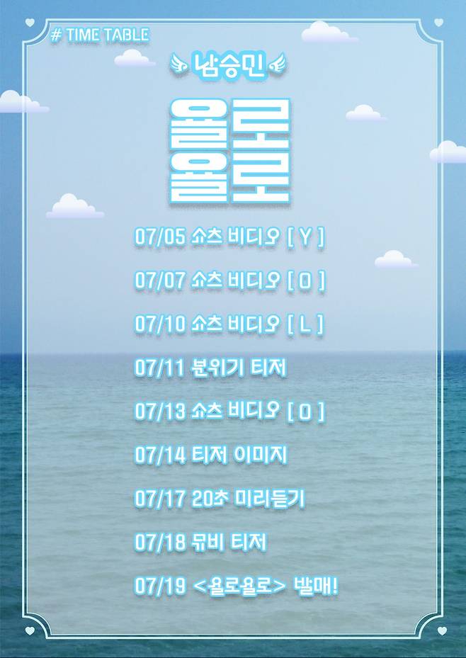 남승민, 19일 신곡 '욜로욜로' 컴백 확정 [공식]