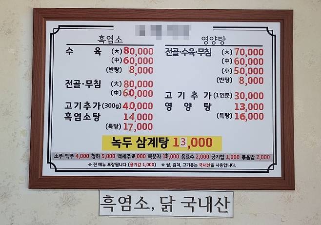 호주산 염소고기를 국내산으로…대전시 4개 업소 적발 [대전시 제공. 재판매 및 DB 금지]