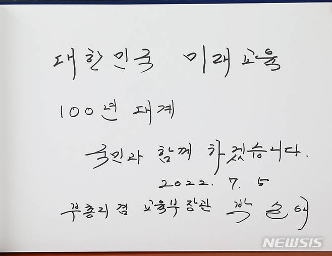 [서울=뉴시스] 김진아 기자 = 박순애 신임 사회부총리 겸 교육부 장관이 5일 서울 동작구 국립서울현충원을 찾아 참배했다.사진은 박 부총리가 작성한 방명록. 2022.07.05. photo@newsis.com