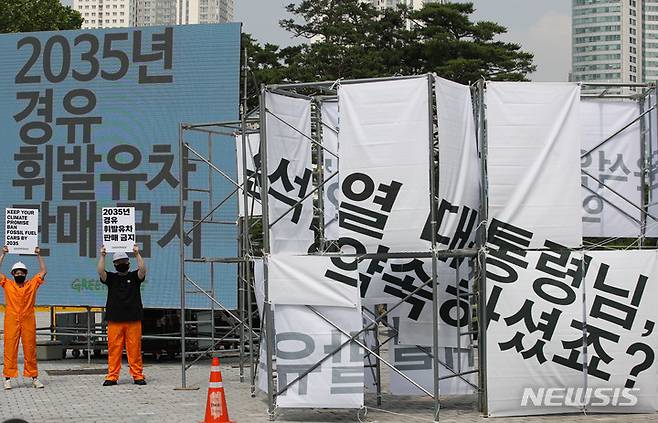 [서울=뉴시스] 권창회 기자 = 국제환경단체 그린피스 관계자들이 5일 오전 서울 용산구 대통령실 인근에서 윤석열 대통령의 대선 공약인 '2035년 내연기관차 판매 금지' 이행을 촉구하는 퍼포먼스를 하고 있다. 2022.07.05. kch0523@newsis.com