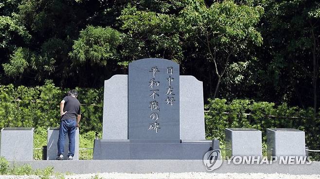 중국인 강제연행 새긴 일중우호 평화부전의 비 (나가사키=연합뉴스) 이세원 특파원 = 지난달 30일 오후 일본 나가사키시의 한 공원에서 신카이 도모히로 오카 마사하루 기념 나가사키 평화자료관 부이사장이 '일중우호 평화부전(不戰)의 비'를 살펴보고 있다. 
    이 비석에는 전쟁 중 일본이 중국인을 강제연행에 강제노동을 시킨 사실이 새겨져 있다.