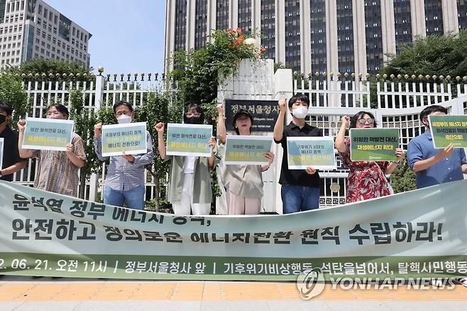 '안전하고 정의로운 에너지 전환' 요구 (서울=연합뉴스) 김주성 기자 = 기후위기비상행동, 탈핵시민행동 등 시민단체 회원들이 21일 오전 서울 세종로 정부서울청사 앞에서 기자회견을 열어 정부의 '탈원전 정책 폐기' 정책 방향을 비판하고 공공 재생에너지로 기후정의를 실현할 수 있는 에너지 정책을 요구하고 있다. 2022.6.21 utzza@yna.co.kr