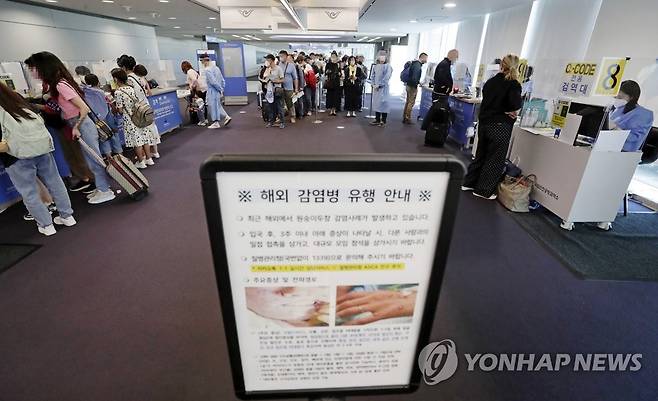 원숭이두창 관련 검역 강화된 공항 [공동취재]