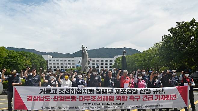 대우조선 하청노조 파업 관련 경남도 역할 촉구 기자회견 [금속노조 경남지부 제공. 재판매 및 DB 금지]