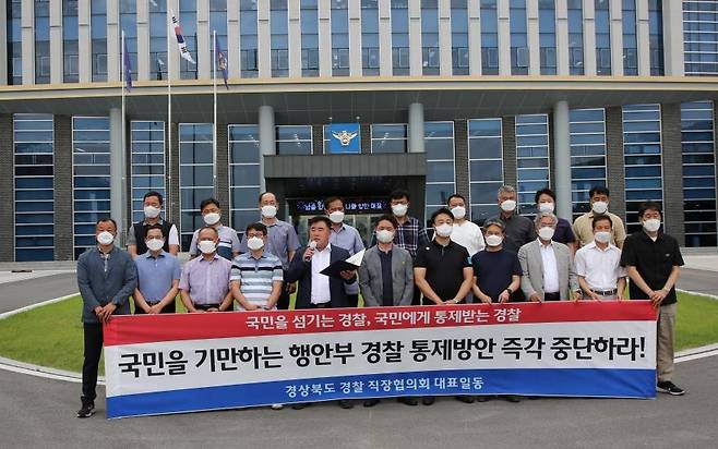 "경찰국 신설 중단하라" [경북 경찰 직장협의회 제공.재판매 및 DB금지]