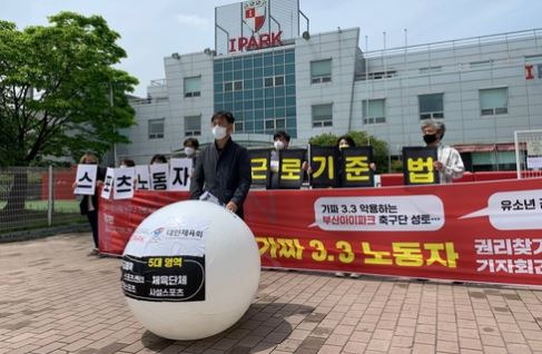 지난 4월 아이파크 축구단 앞에서 기자회견 여는 권리찾기 유니온 [연합뉴스 자료사진]