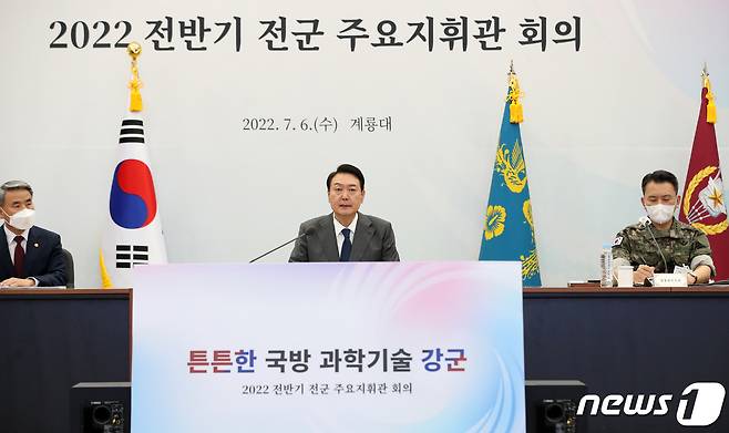 윤석열 대통령이 6일 충남 계룡대에서 열린 2022년 전반기 전군 주요지휘관 회의에서 모두발언을 하고 있다. 대통령실사진기자단 2022.7.6/뉴스1 © News1 오대일 기자