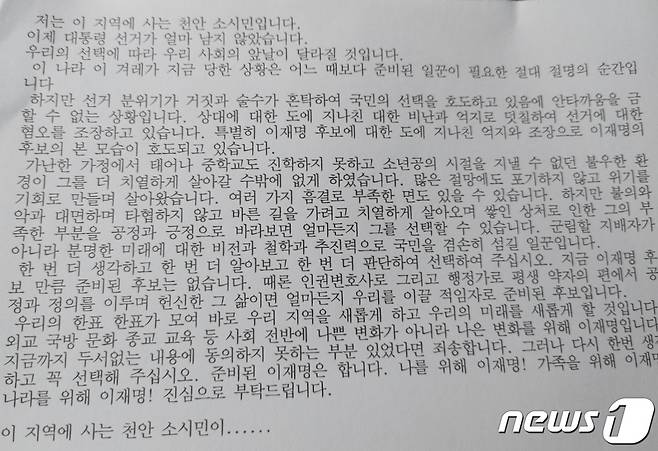 3.9 대선을 앞두고 이재명 후보를 지지하는 전단지를 배포한 50대가 공직선거법위반 혐의로 불구속 기소됐다. © 뉴스1