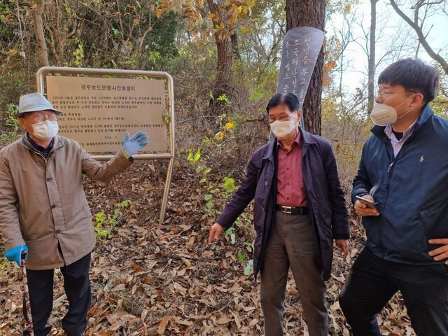 희생자가 발생한 경주 메주골에 선 경주유족회 유족들과 진실화해위 관계자. 진실화해위 제공