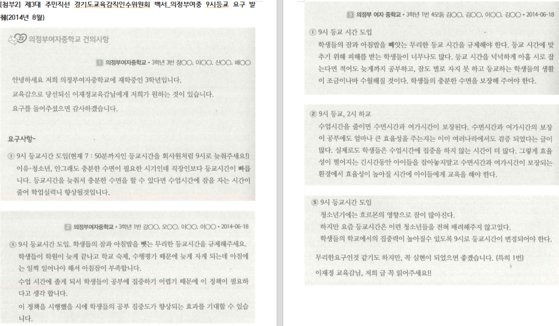 의정부여중 3학년 학생들은 2014년 6월 경기도교육청에 9시 등교제를 실시해달라고 정책 제안을 했다. 사진 경기도 교육청 제공