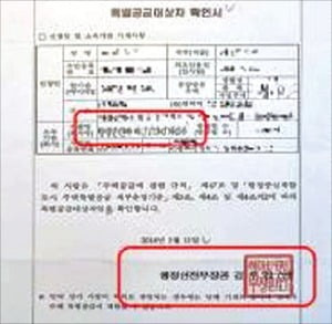 충남 금산군 공무원이 장관 관인을 위조해 만든 확인서.  감사원 제공