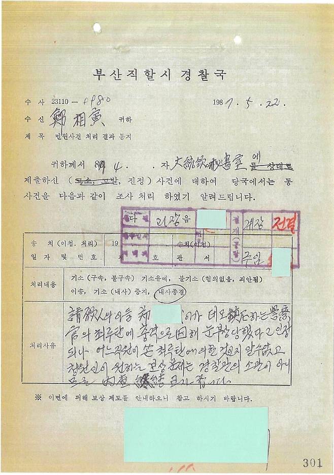 [서울=뉴시스] 전재훈 기자 = 2기 진실·화해를 위한 과거사 정리위원회(진실화해위)가 한국전쟁 당시 경북 경주에서 일어난 국민보도연맹 및 예비검속 사건과 1980년대 최루탄에 맞아 실명한 대학생 사건에 대한 진실규명을 결정했다. (사진=진실화해위) 2022.07.06. *재판매 및 DB 금지