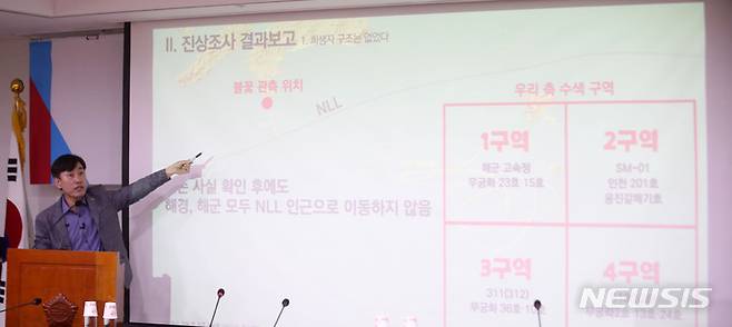 [서울=뉴시스] 김선웅 기자 = 국민의힘 해수부 공무원 피격사건 진상조사 TF 위원장인 하태경 의원이 6일 서울 여의도 국회에서 조사 결과를 발표하고 있다. 2022.07.06. mangusta@newsis.com