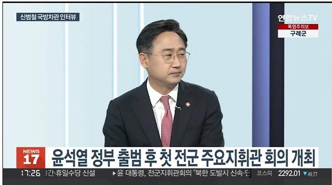 인터뷰에 응하는 신범철 국방차관 [연합뉴스TV 화면 갈무리]