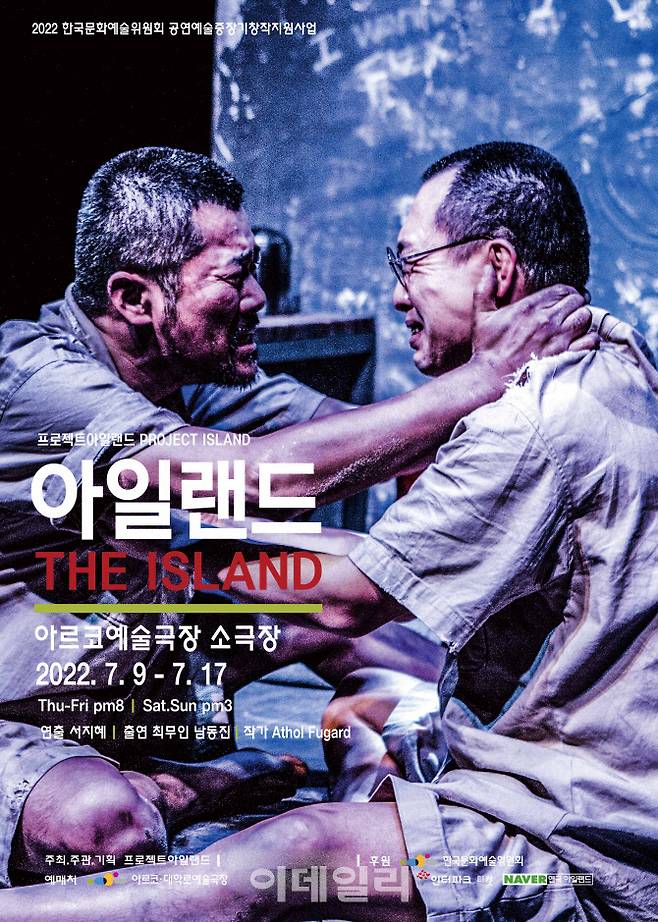 연극 ‘아일랜드’ 포스터. (사진=프로젝트 아일랜드)