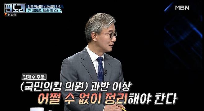 더불어민주당 전재수 의원은 "국민의힘 의원 과반 이상이 이준석 대표를 정리해야 한다는 의견"이라고 말했다. /MBN '판도라'