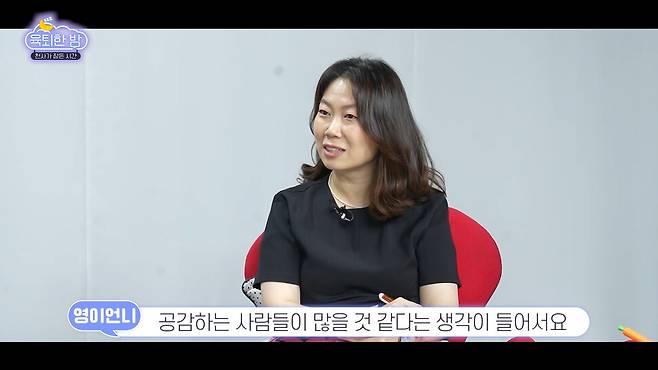 김미영 <한겨레> 기자가 질문하고 있다. <육퇴한 밤> 화면 갈무리.