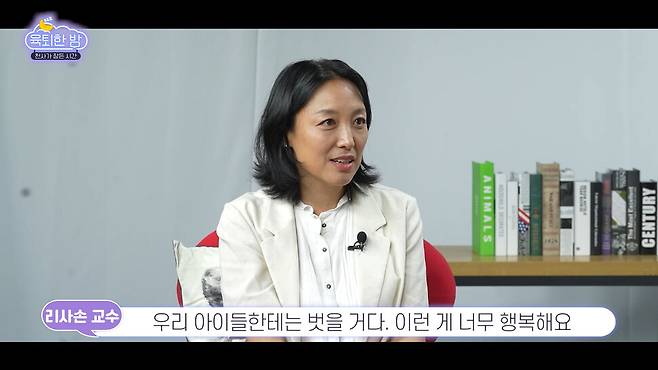 <육퇴한 밤>에서 만난 리사 손 콜롬비아대 바너드칼리지 교수. 육퇴한 밤 화면 갈무리.