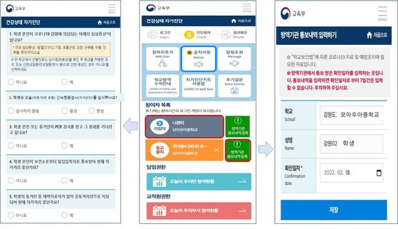 학생건강 자가진단 앱 화면 [교육부 제공]