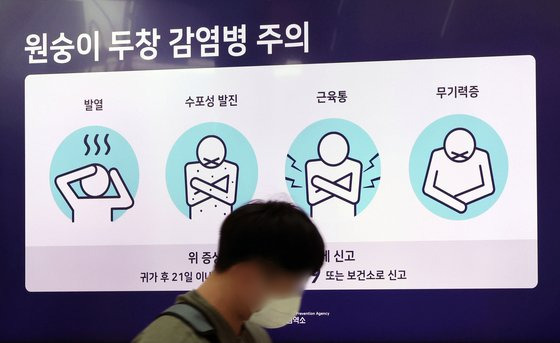 지난 5일 인천국제공항 출국장 전광판에 원숭이두창 감염병 주의 안내문이 표시되고 있다. WHO는 오는 18일을 전후해 '공중보건비상사태' 지정 여부를 결정하는 회의를 열기로 혔다. [연합뉴스]