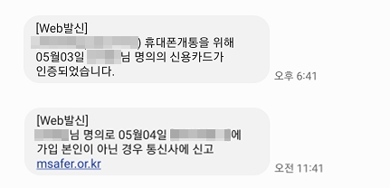 알뜰폰 신청 때와 개통 당시 안내문자