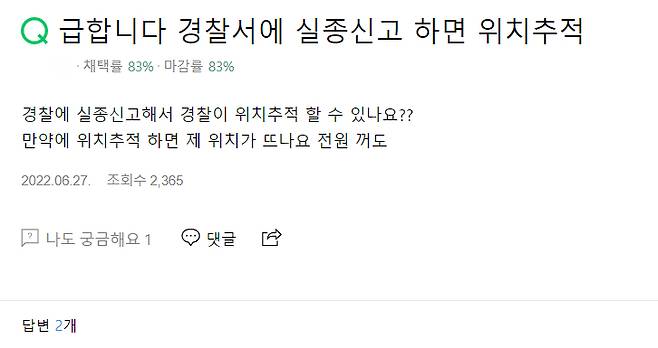 /사진=김가을씨가 가양역에서 실종된 지난달 27일 네이버 지식인에 올라온 글 갈무리. 작성자가 누군지는 알 수 없다.