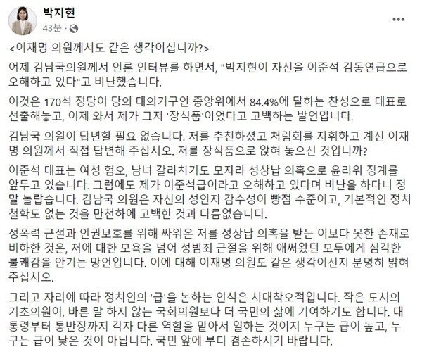 ⓒ 박지현 전 비대위원장 페이스북