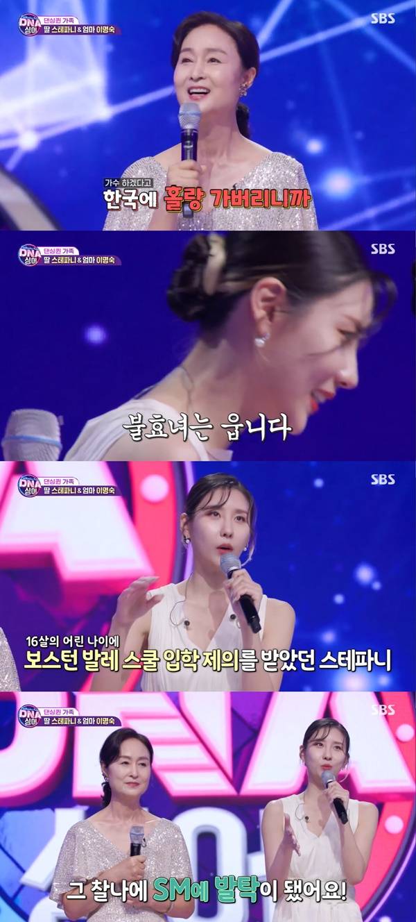 판타스틱 패밀리 스테파니 / 사진=SBS