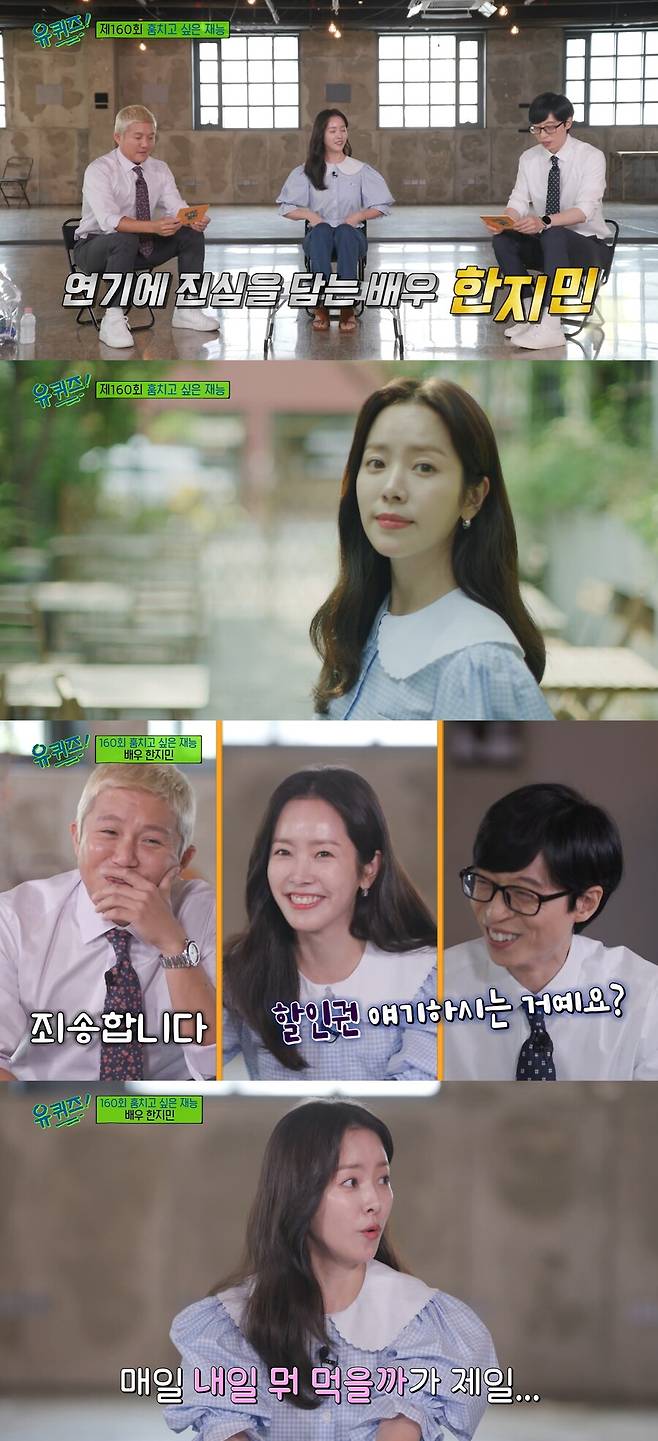 ▲ tvN 예능 '유퀴즈' 배우 한지민. 출처| tvN