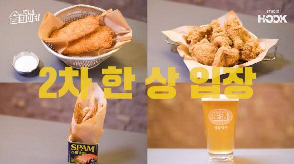 생활맥주가 제작 지원한 ‘술트리트 파이터 시즌 2’ 방송 화면 스틸컷.(사진=생활맥주)