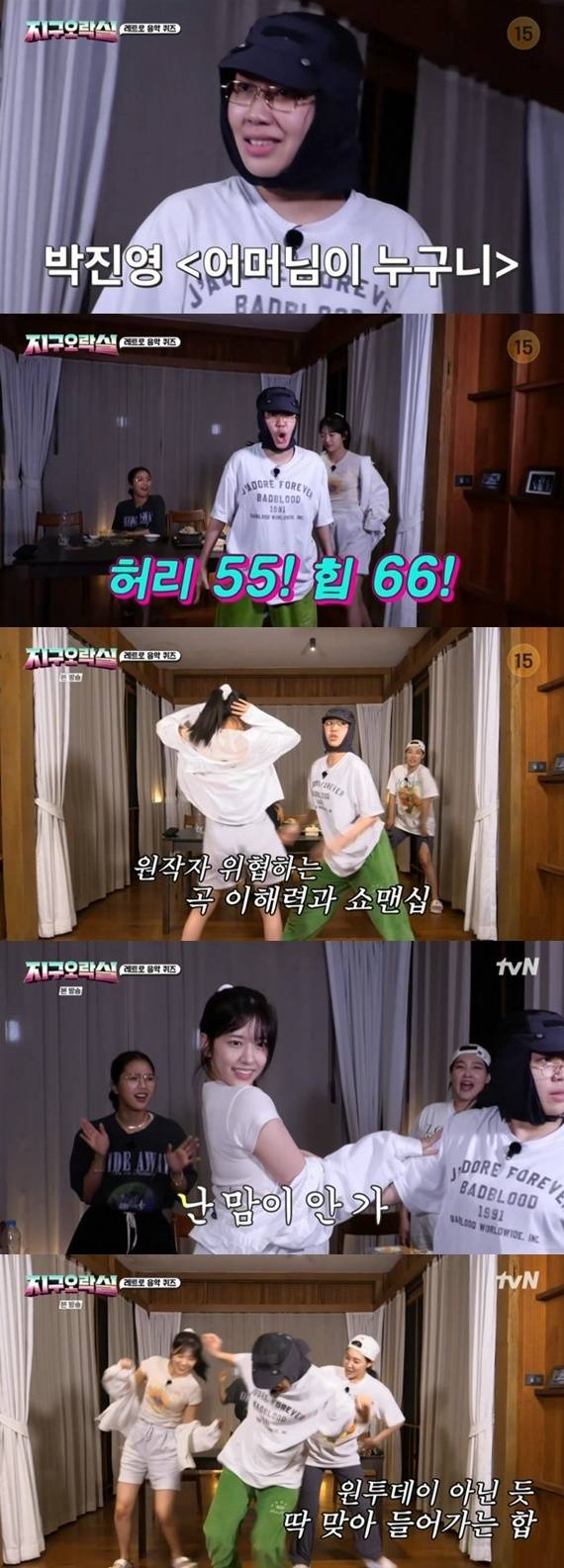 tvN '뿅뿅 지구오락실' © 뉴스1