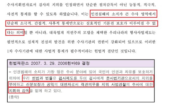 법무부가 지난 27일 헌법재판소에 낸 권한쟁의심판청구서 일부 발췌. [법무부]