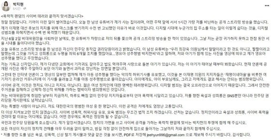 박지현 전 더불어민주당 비대위원장이 남자 어린이와 과자를 입에 물고 장난치는 자신의 모습을 ‘아동 성추행’이라며 비난한 이재명 더불어민주당 의원 지지자 등에 대한 법적대응을 예고했다. [박 전 위원장 페이스북 캡처]