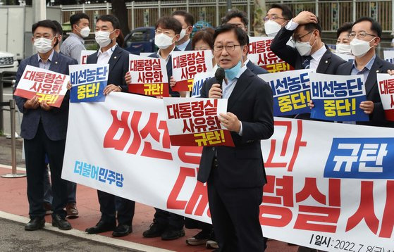 박범계 더불어민주당 의원이 8일 오전 서울 용산구 대통령실 앞에서 열린 더불어민주당 원내대표단 '비선 농단과 대통령실 사유화 규탄' 기자회견에서 발언하고 있다. 국회사진기자단