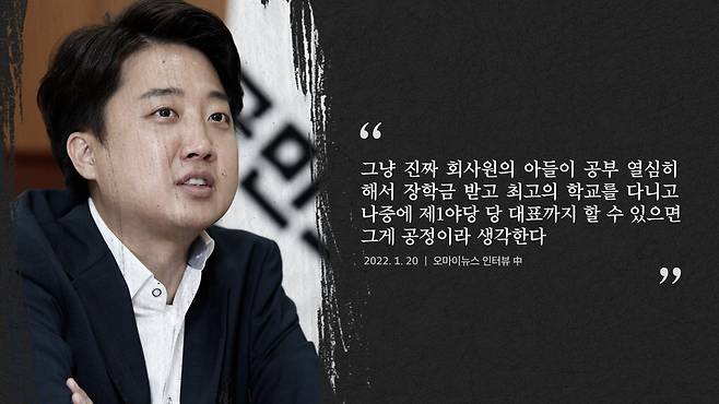 지난 1월 이준석 국민의힘 대표는 언론과의 인터뷰에서 김학준 작가가 책에서 말한 '평범 내러티브'의 전형이 담긴 발언을 했다.