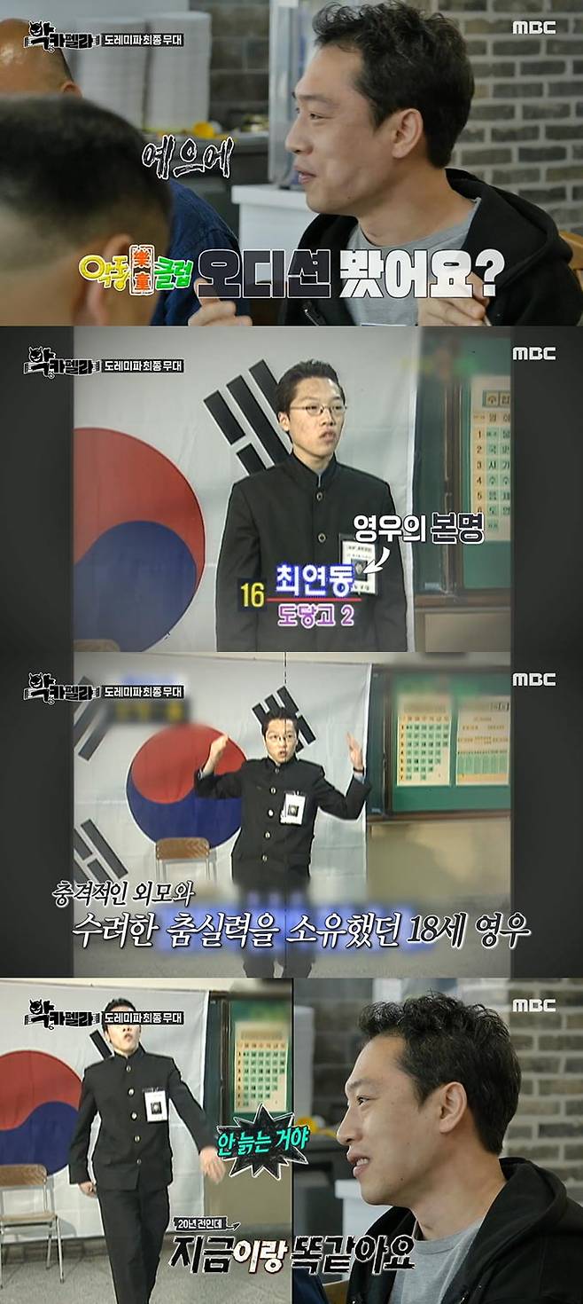 /사진=MBC '악카펠라' 방송 화면 캡처