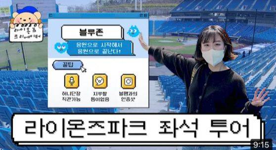 삼성 라이온즈 콘텐트에 출연한 ‘라클’ 김예린씨. [사진 김예린]