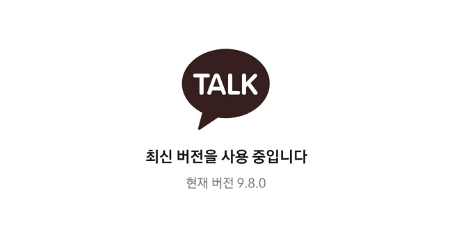 안드로이드 스마트폰에서 카카오톡 앱이 최신 버전(v.9.8.6)으로 업데이트 되지 않는 모습/자료=카카오톡 앱 화면 갈무리