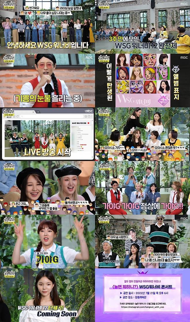 MBC '놀면 뭐하니?' 방송 화면 캡처 © 뉴스1