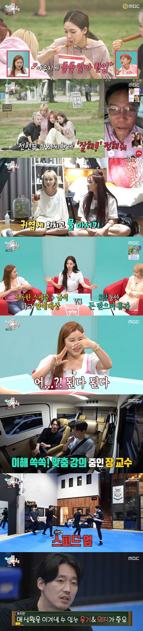 '전지적 참견시점' 방송화면 캡처