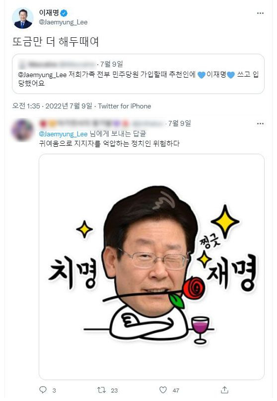 이재명 더불어민주당 의원 트위터 캡처