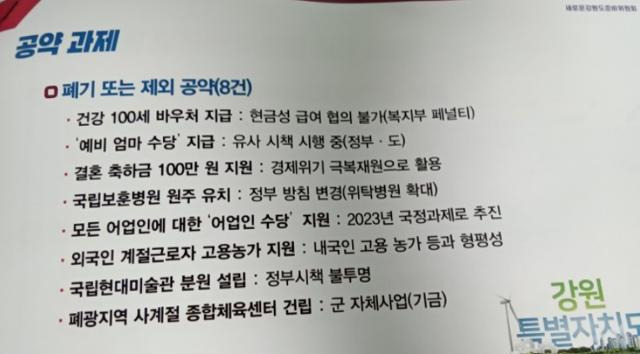 강원도지사직 인수위원회